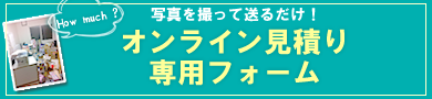 物量が分からなくても大丈夫！