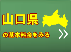 山口県